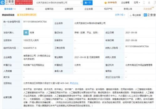 騰訊關聯公司進軍半導體領域，成立集成電路設計公司